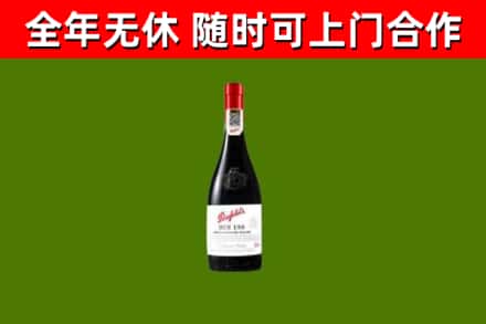 雨山回收奔富红酒